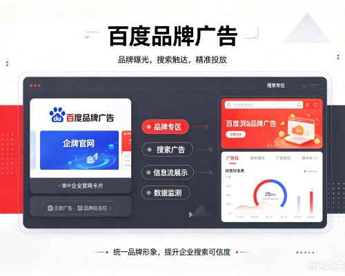 杭锦旗百度品牌广告
